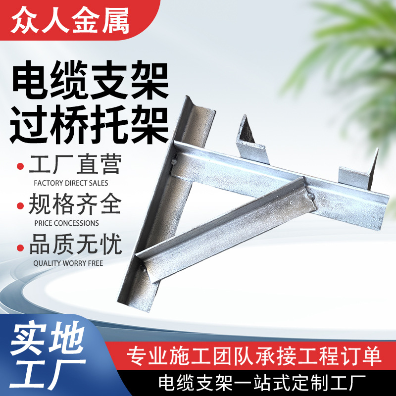 源头厂家电缆支架过桥托架电力管廊消防管道托臂热镀锌电缆支架