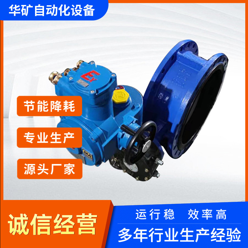 ZBK20-24/660V矿用一体式隔爆型电动瓦斯专用蝶阀WSD94F-25 DN400
