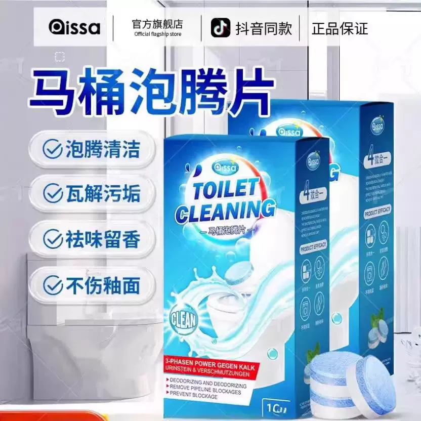 马桶泡腾片官方旗舰店正品厕所清洁剂去污垢活氧除尿垢尿碱水垢