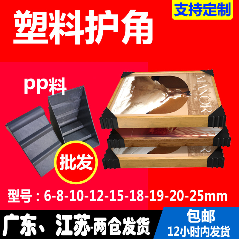 三角塑料护角包装家具木板材画框门窗防撞角保护角礼品盒加厚耐用