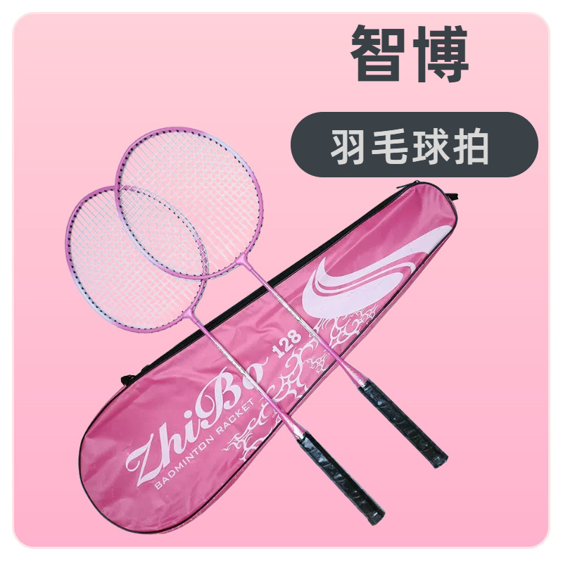 Zhibo badminton racket two-piece split alloy badminton racket beginner student training racket factory direct sales 128