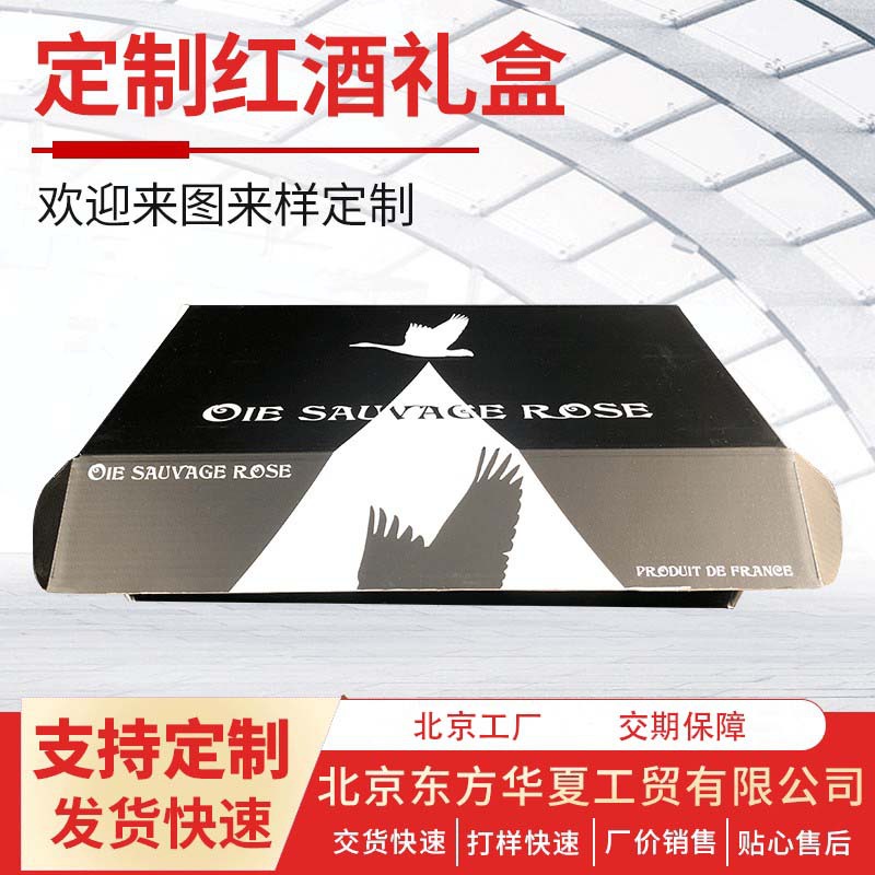 北京飞机盒厂家纸箱定制六瓶折叠彩色飞机盒葡萄酒彩箱红酒箱