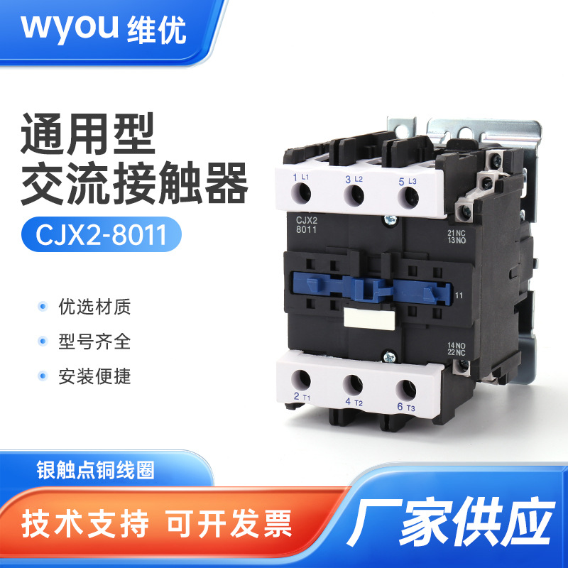 铜件银点三相交流接触器 低压接触器CJX2-8011 380V 220V 127V