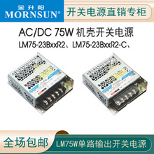 R2代金升阳LM75-23B05R2/12/15/24/36/48/54开关电源超小体积305V