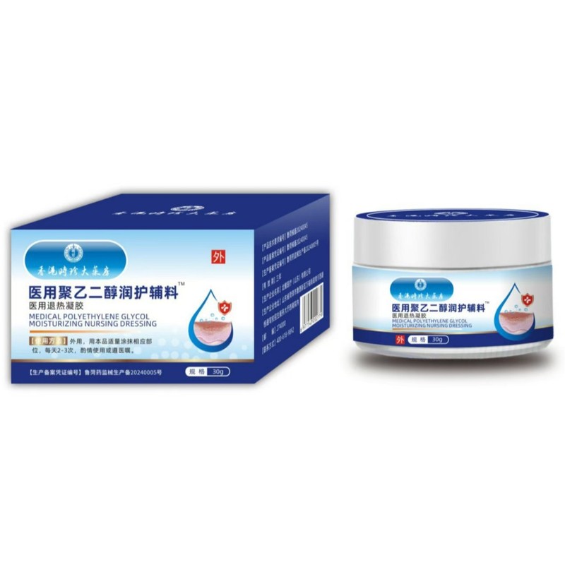武毌制药香体净味水狐臭医用聚乙二醇润护辅料护肤医用远红外凝胶|undefined