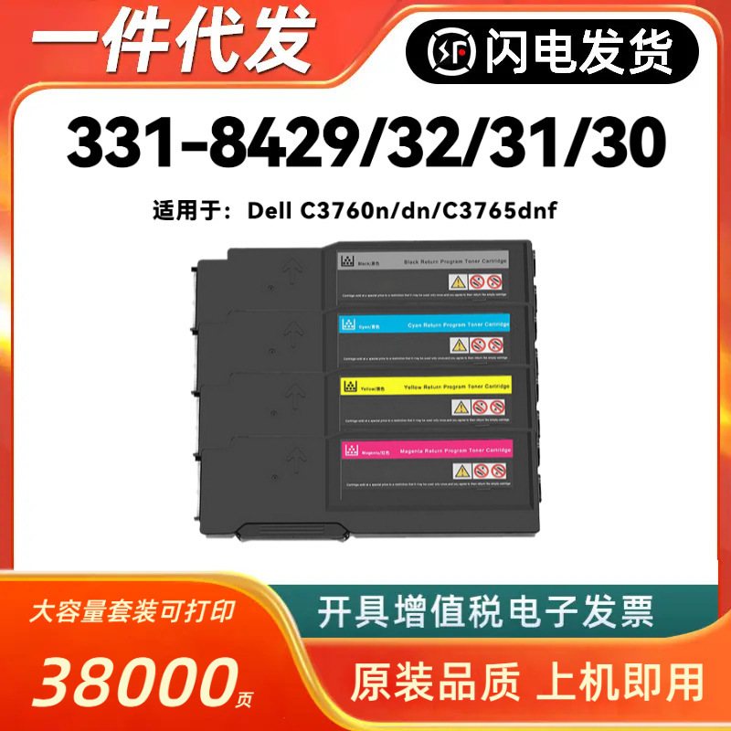 Suitable for Dell 331-8429 Powder Cartridge Dell C3760N Dn C3765Dnf Ink Cartridge 331-8428/27