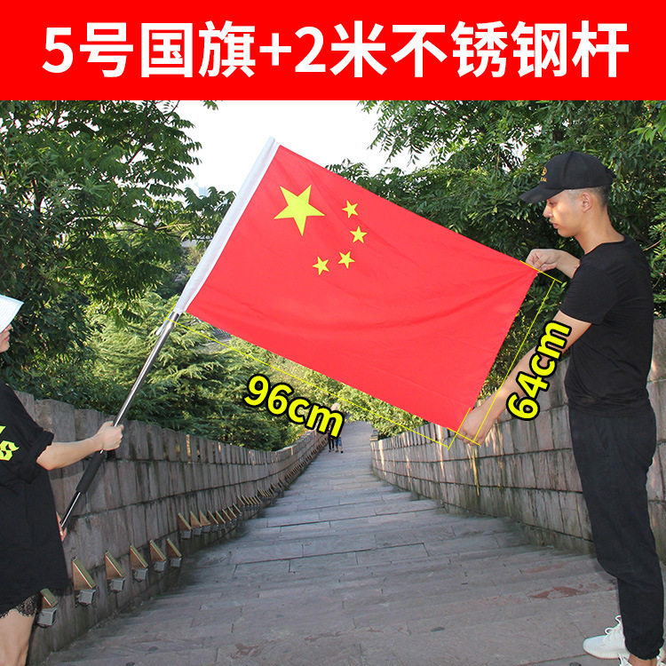 加厚国旗五星红旗户外1号2号3号4号5号6号中国国旗大号道具装饰批|undefined
