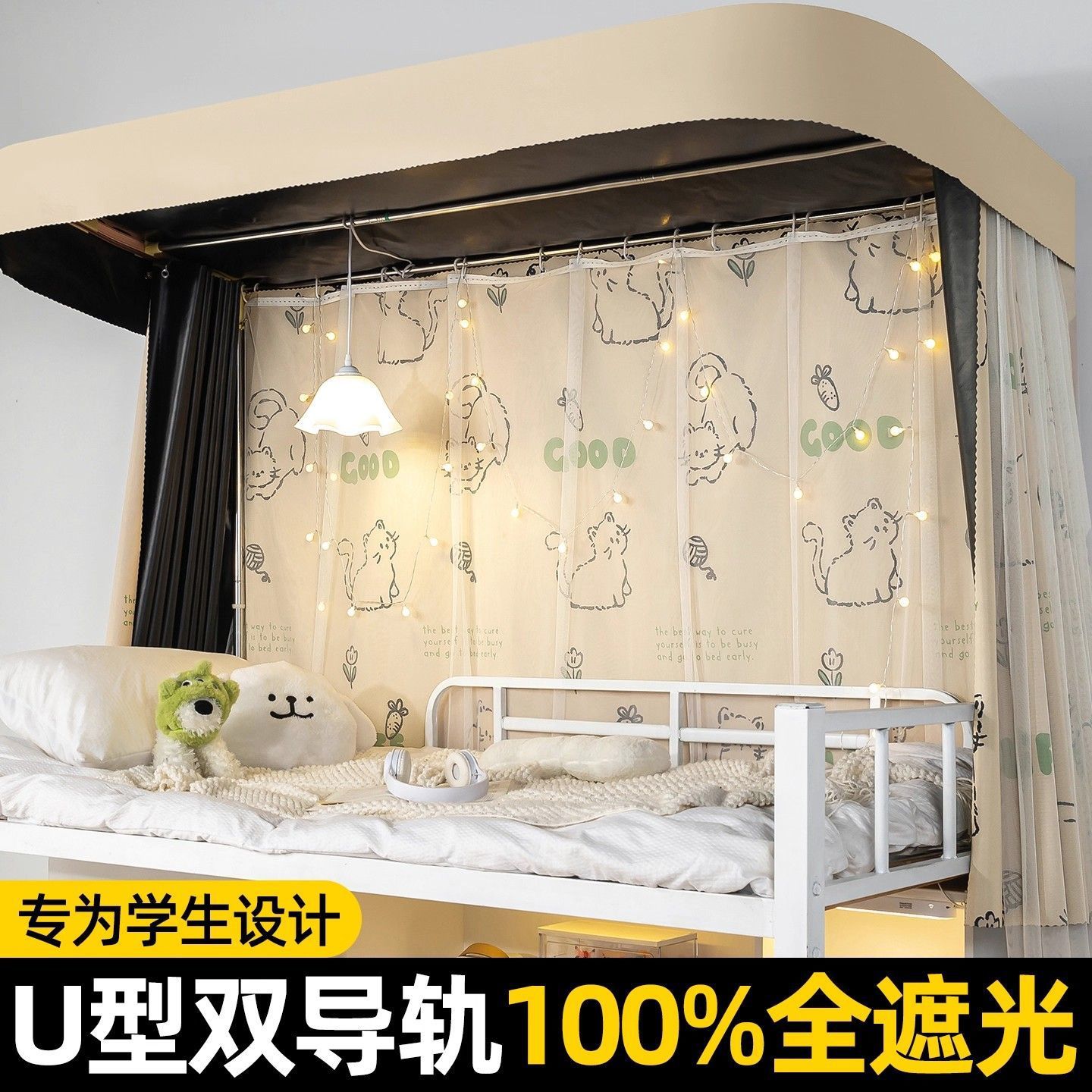 dormitorio estudiantil U-shaped doble pista cama cortina dormitorio universitario fuerte sombreado cama mosquitería especial cortina cortina de privacidad
