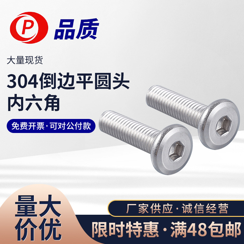 2M2.5M3M4M5家具螺丝钉304不锈钢家具头斜边内六角倒边内六角螺丝