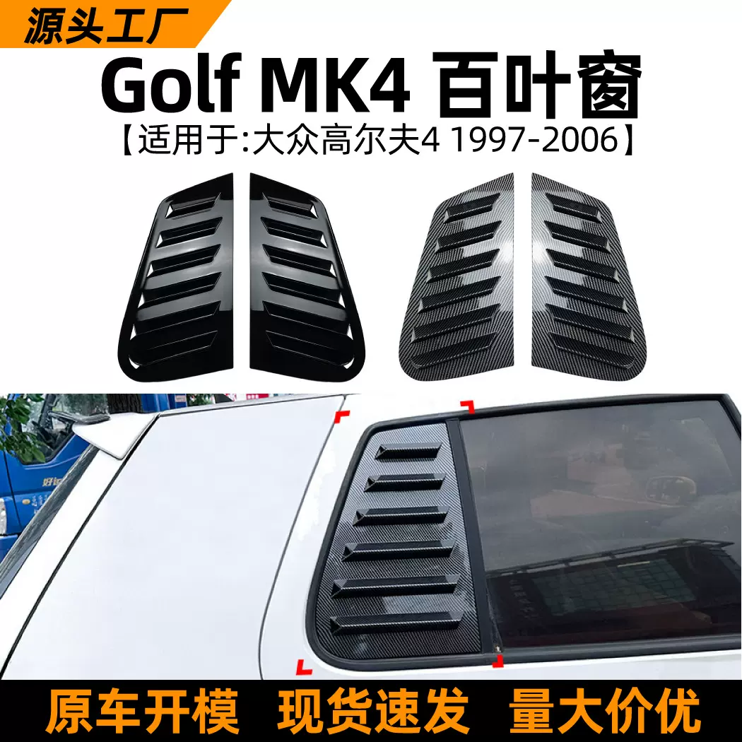 适用大众高尔夫4百叶窗golf mk4 97-06款三角窗车贴外饰改装配件