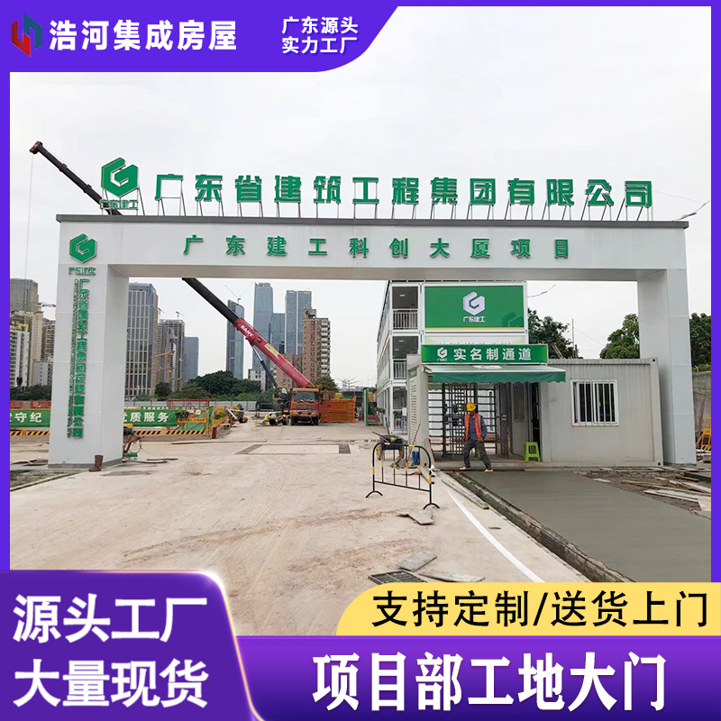 深圳款工地项目部大门市政工程钢结构门头建筑施工工程门楼项目部