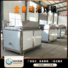 全自动蜜三刀自动出料油炸锅 红薯片油炸机 牛肉干油炸机器