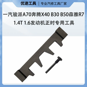 Engine Faw Sedan Suitable for Pentium X40B30/16 B50 Senya R7 Timing Tool Set