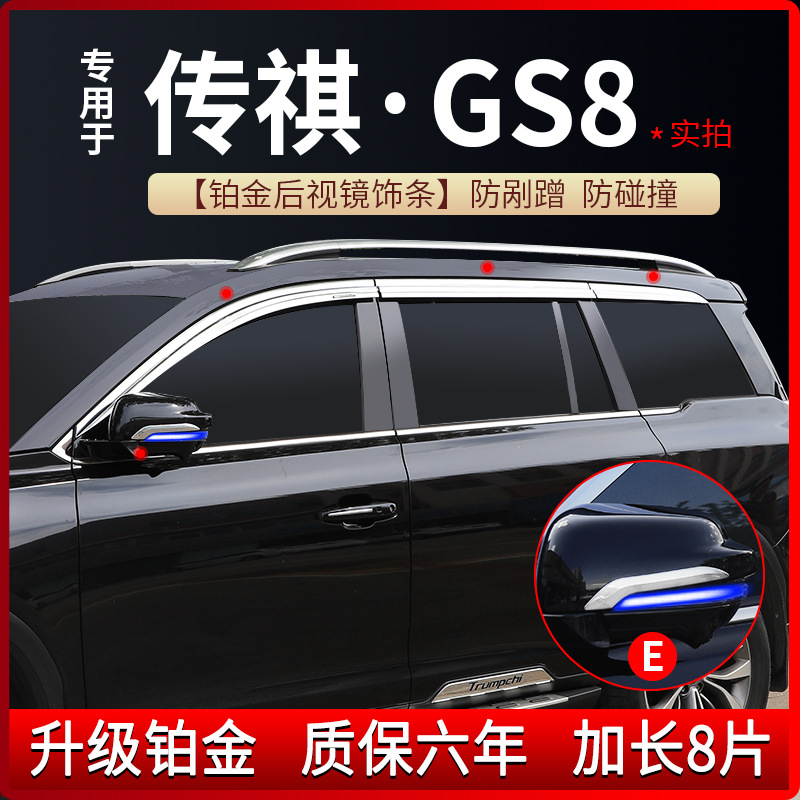 Tenxinrui es adecuado para chuanqi Gs8s Segunda Generación lluvia escudo modificado coche ventana lluvia ceja lluvia escudo coche Decoración Accesorios