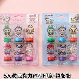 跨境新款拉布布6入亚克力印章萌趣DIY手账印章幼儿园画画图章盖章