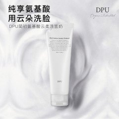 简初DPU云柔洗面奶保湿氨基酸洁面乳清洁毛孔泡沫洁面
