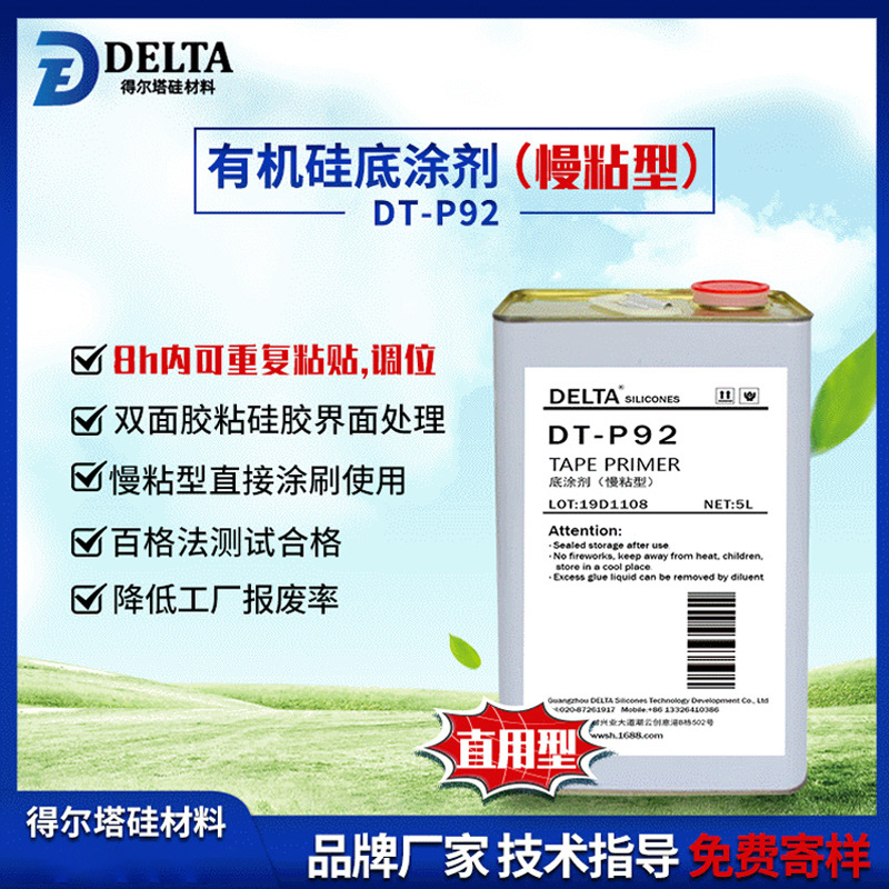 止滑垫背胶处理剂 硅胶发泡棉背胶处理剂 得尔塔硅胶背胶水厂家