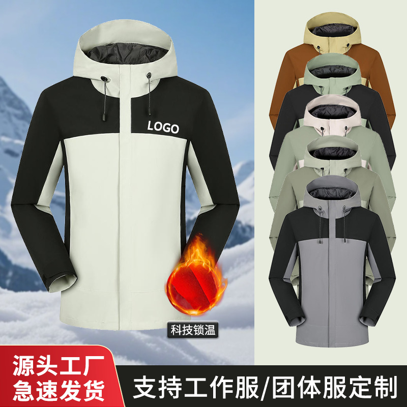Winter Windproof and Waterproof Men's and Women's Three-In-One Thickeneded Jackets, Corporate Work Clothes, Group Outdoor Warm Work Clothes