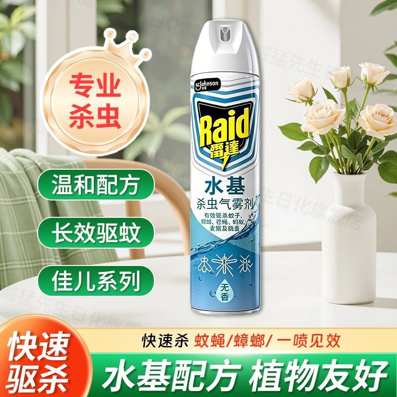【Ten times compensation for counterfeit】Radar insecticide water-based insecticide aerosol, unscented, for indoor mosquito, cockroach, and fly control