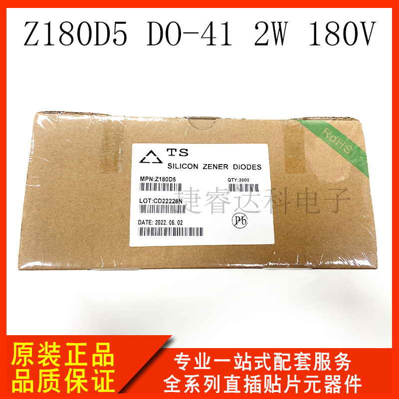 直插稳压管 Z180D5 DO-41封装 2W 180V 齐纳稳压管 TS 全新正品