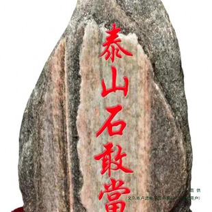 ̩ɽʯ�Ү��լ�����҃ȵ���Ȼԭʯ�[������ʯ�Ү�̩ɽʯ��̩ɽʯ