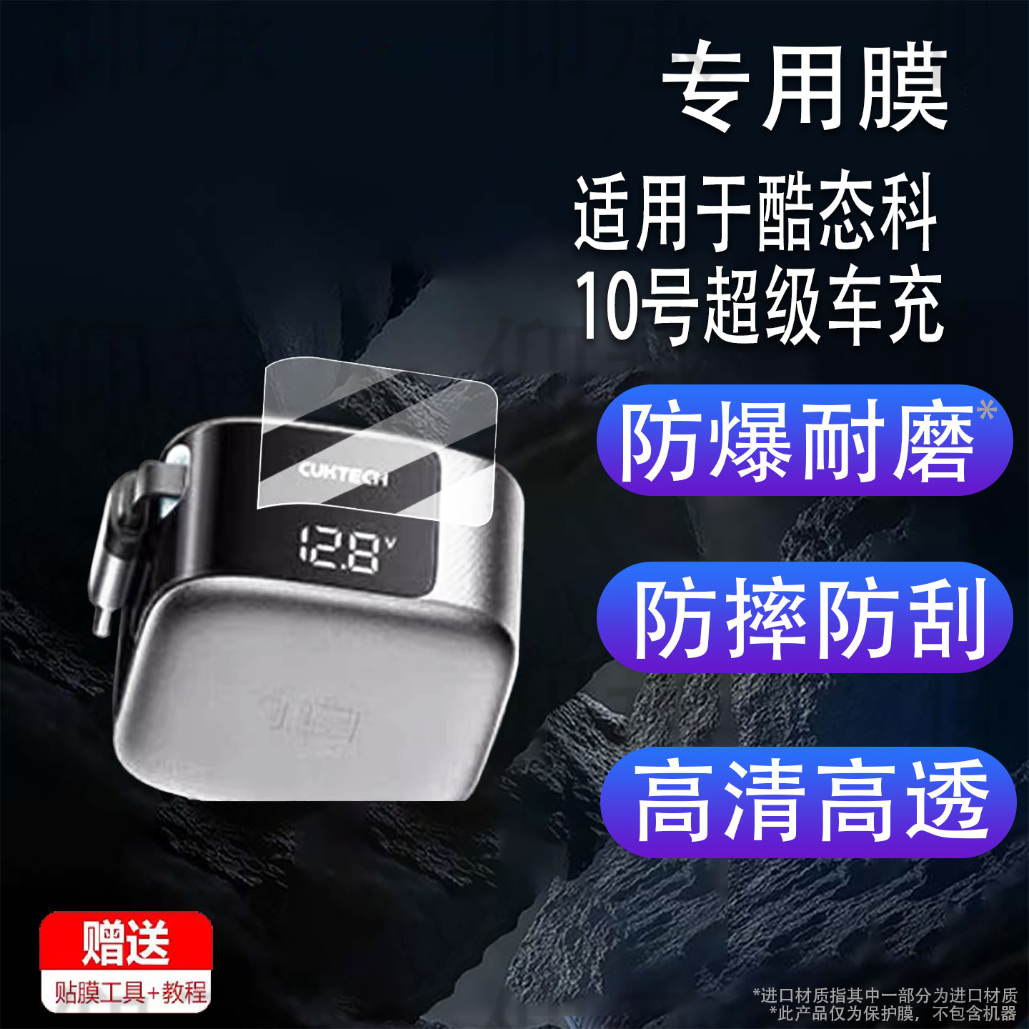 Suitable for Cooltech No. 10 Super Car Charger Film Cc903P Car Charger Pd Fast Charging Head Protective Film
