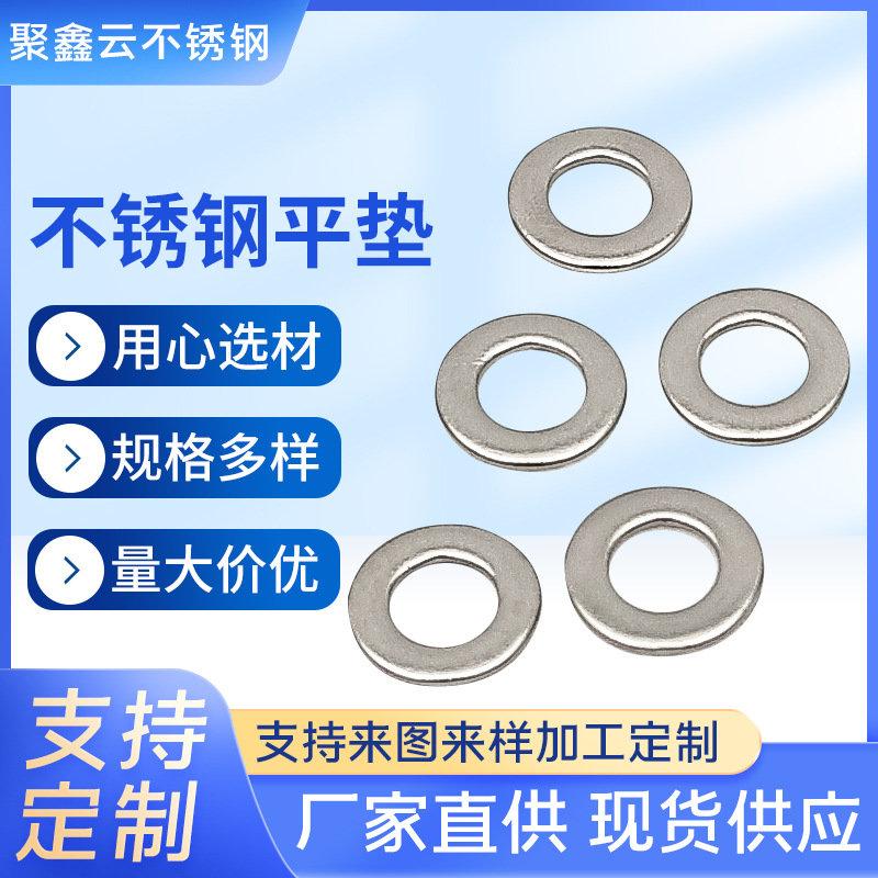 304不锈钢厂家直发圆形平垫片超薄间隙片平垫圈加大加厚介子批发