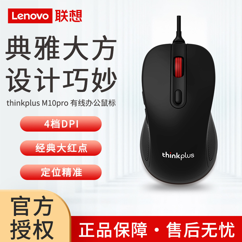 Thinkplus Wired Business Office Mouse USB Home Desktop Laptop Host 6D Mouse
