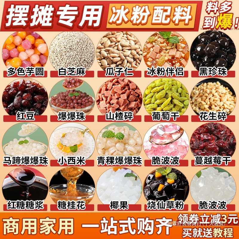 冰粉材料配料全套摆摊小料凉粉配料四果汤配料水果捞酸奶商用其他