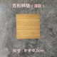 Square coaster (thin version)