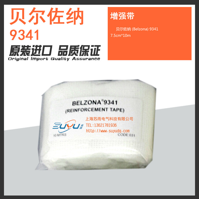 贝尔佐纳 9341 BELZONA 增强带 7.5cm*10m/7.5m²