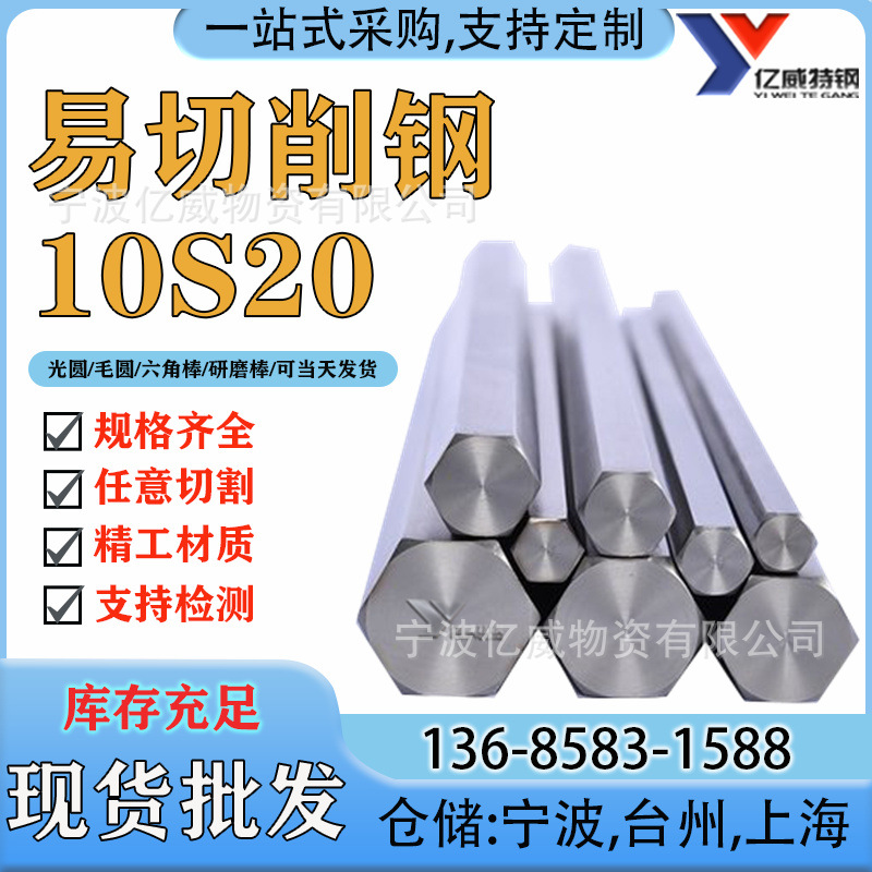 销售德国10S20钢材 易切削钢 冷拉光圆 规格齐全