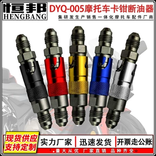 摩托车越野车赛车改装配件CNC铝合金材质卡钳断油器多色彩可选