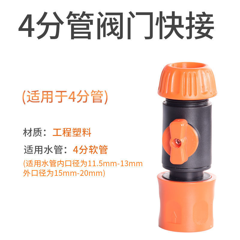 4 담당 밸브의 신속한 접속