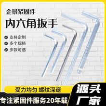 镀锌内六角扳手修理工增力工具 童车配套工具L型平头内六角扳手