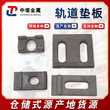 轨道垫板铁路金属保护铁路焊接式轨下垫块扣板 高强度导轨垫
