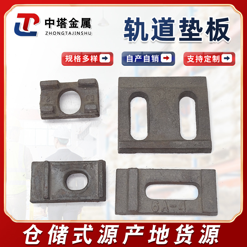 轨道垫板铁路金属保护铁路焊接式轨下垫块扣板 高强度导轨垫