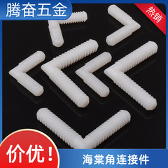 8センチ10センチベゴニア角接続部品ナイロン三合一穴なし部品斜めピン45度スナップ留め具