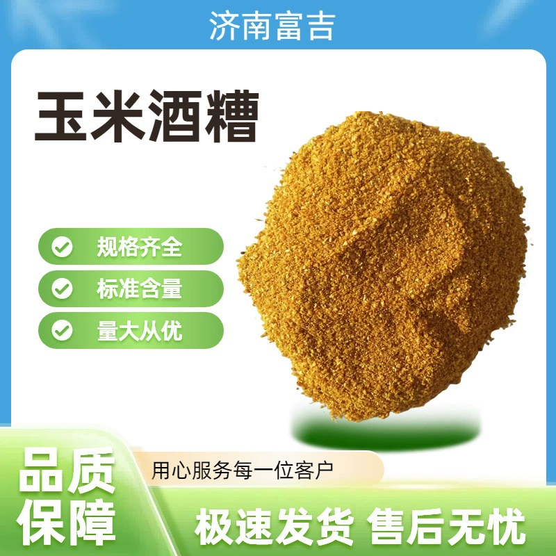 Кукурузное вино с сильным вкусом, хороший вкус, говядина, овечья и свинья, водный корм DDGS белок 28 Кукурузное вино