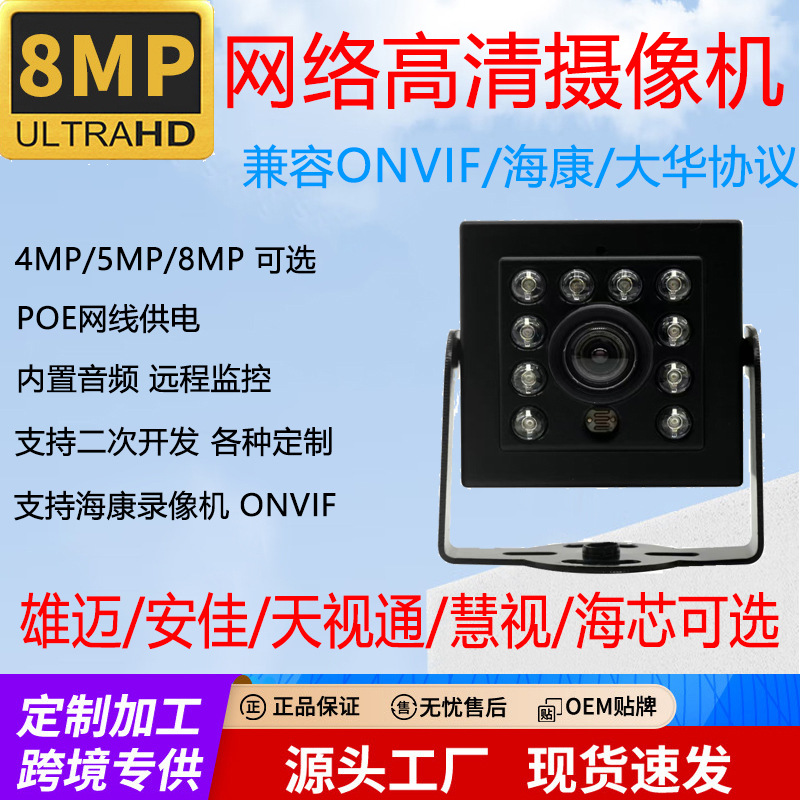 跨境网络高清方块探头监控摄像机4MP 5MP 4K数字高清红外夜视室内
