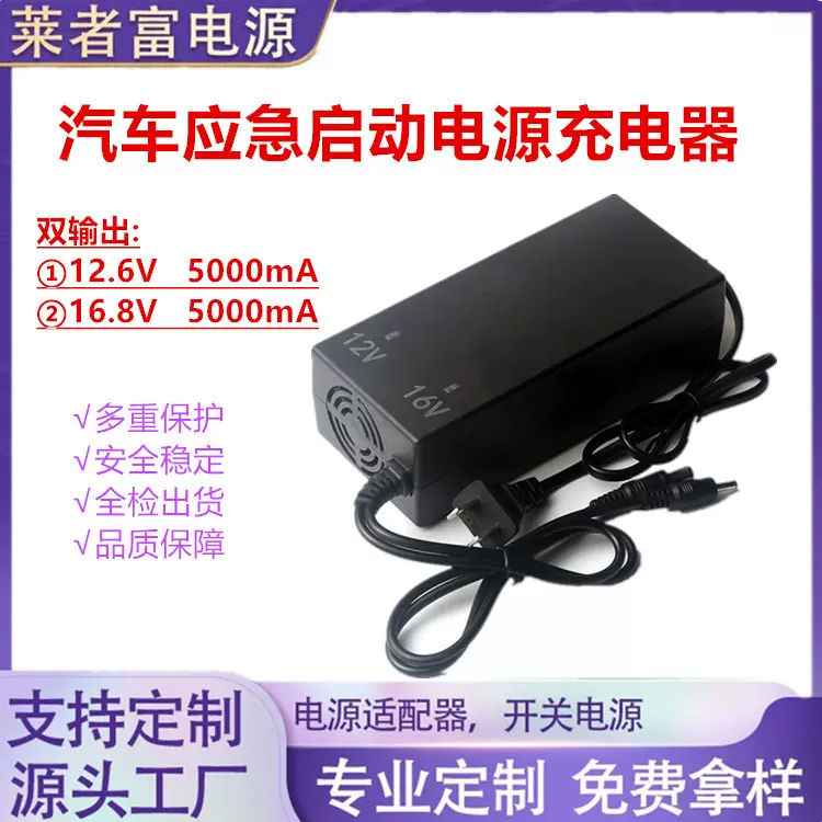 12V16V汽车应急启动电源充电器12.6v16.8V双输出一体智能充电器