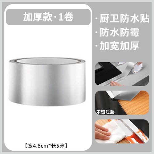 Self-adhesive aluminum foil tape wholesale high temperature waterproof and oil proof stickers kitchen stove gap beauty seam stickers mildew proof wholesale