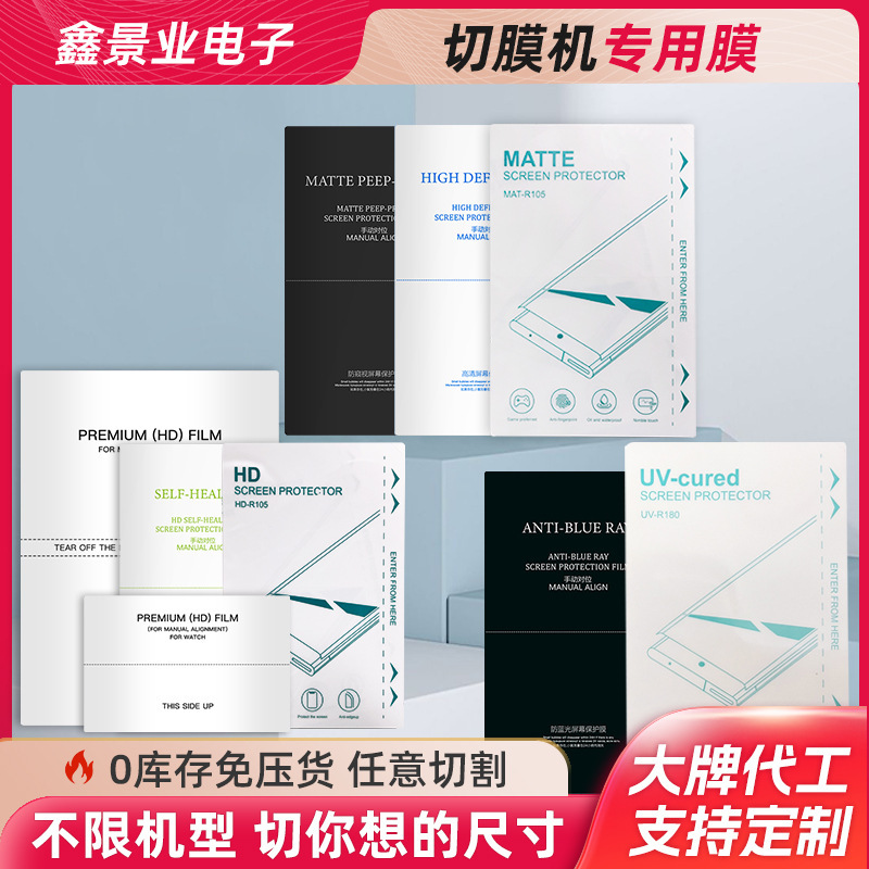 Mobile Phone Film Hydrogel Film Anti-Peep High-Definition Matte Self-Healing Blue Light Uv Curing Film Cutting Machine Special Film Cutting Film Mobile Phone Film Hydrogel Film Anti-Peep High-Definition Matte Self-Healing Blue Light Uv Curing Film Cutting Machine Special Film Cutting Film