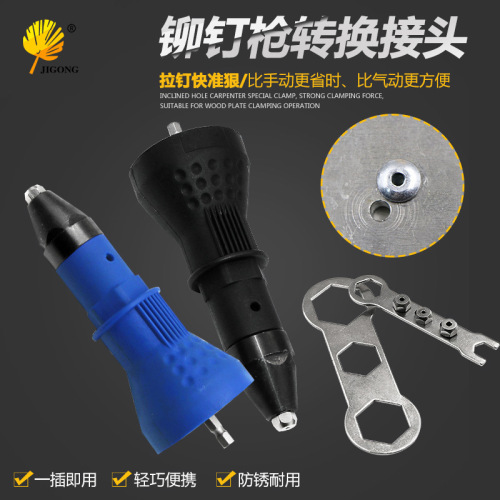 Electric rivet gun adapter, rivet gun, nut gun riveting, blind rivet electric drill, electric upgraded rivet gun