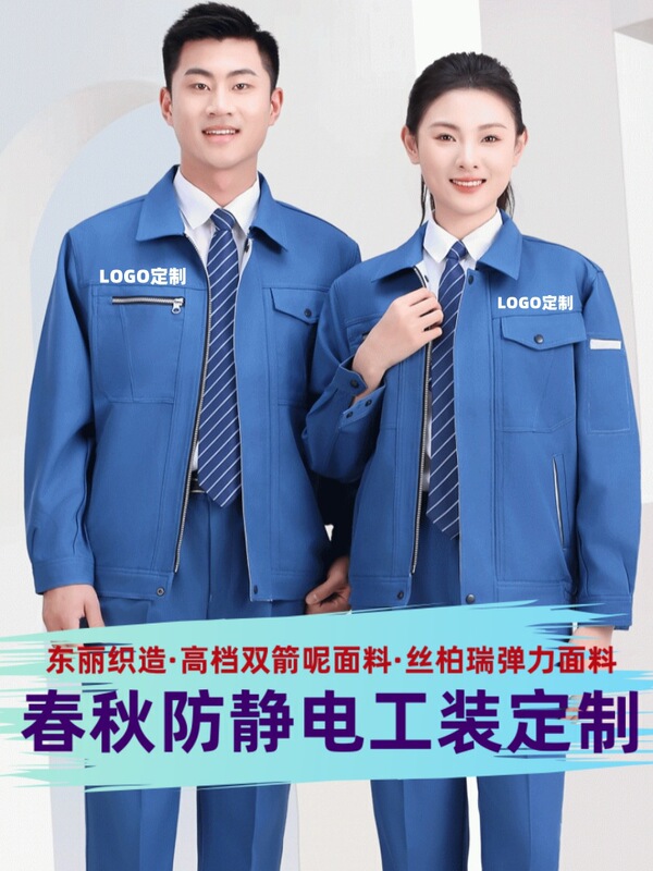 春秋防静电工作服定制电力电网工装劳保服套装耐磨防刮车间工服|undefined