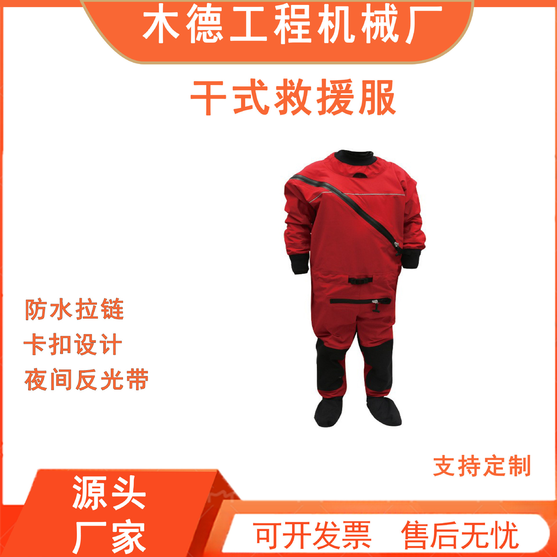 厂家直发干式救援服防水耐磨连体干式救援服消防救援队救援服红色