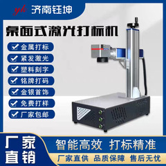 桌面一体式光纤激光打码机30w刻字图案台式小型全自动激光打标机