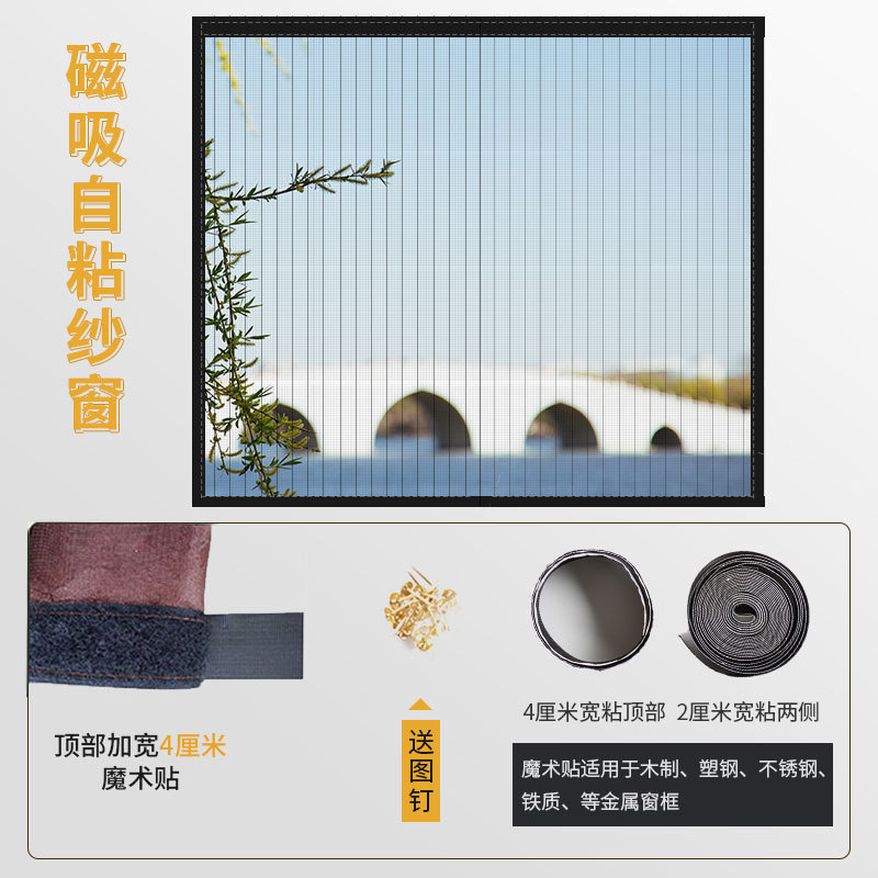 Ventana de pantalla anti-mosquito gasa autoinstalada imán doméstico Velcro ventana autoadhesiva malla simple cortina de gasa invisible