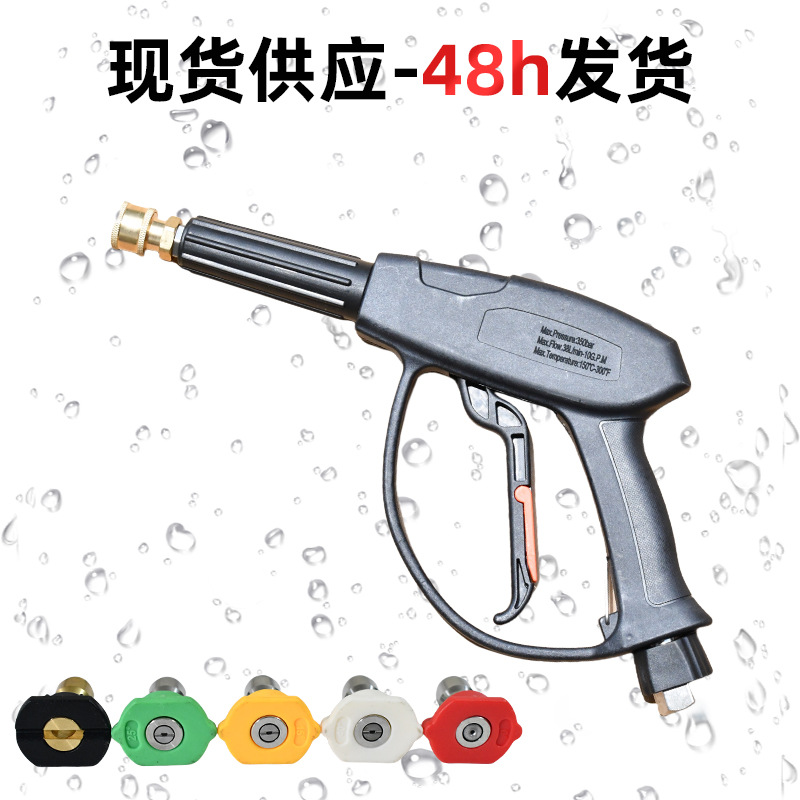 现货热销 高压清洗机洗车水枪55/58/280/380型全铜加厚喷枪喷头