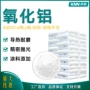 微米纳米高纯al2o3三氧化二铝